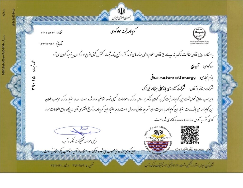 سامانه جامع مواد کودی کشور (1)