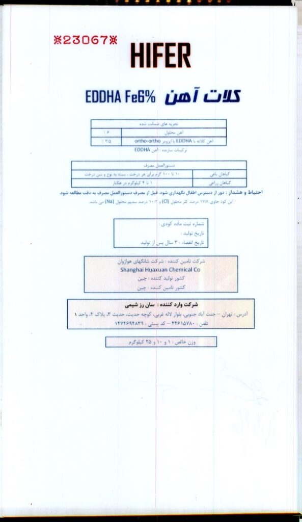 آهن EDDHA Fe HIFER وارداتی ۱