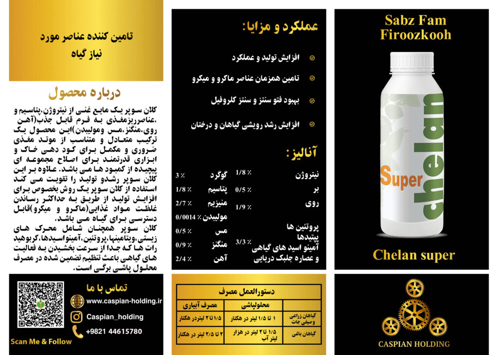 Chelan super