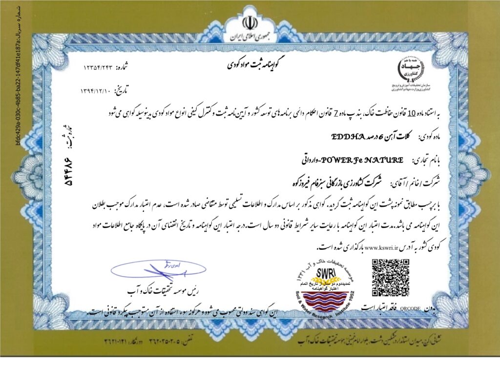 سامانه جامع مواد کودی کشور (1)