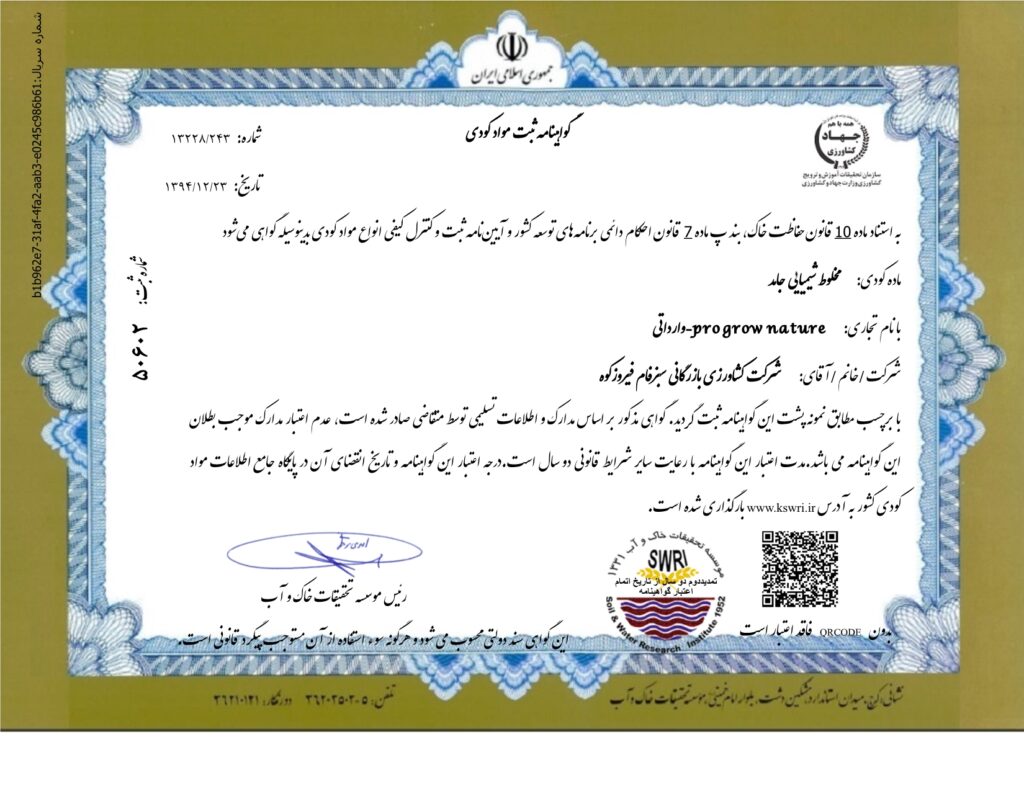 سامانه جامع مواد کودی کشور (1)