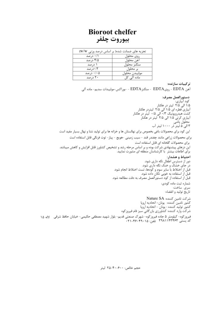 bioroot 2